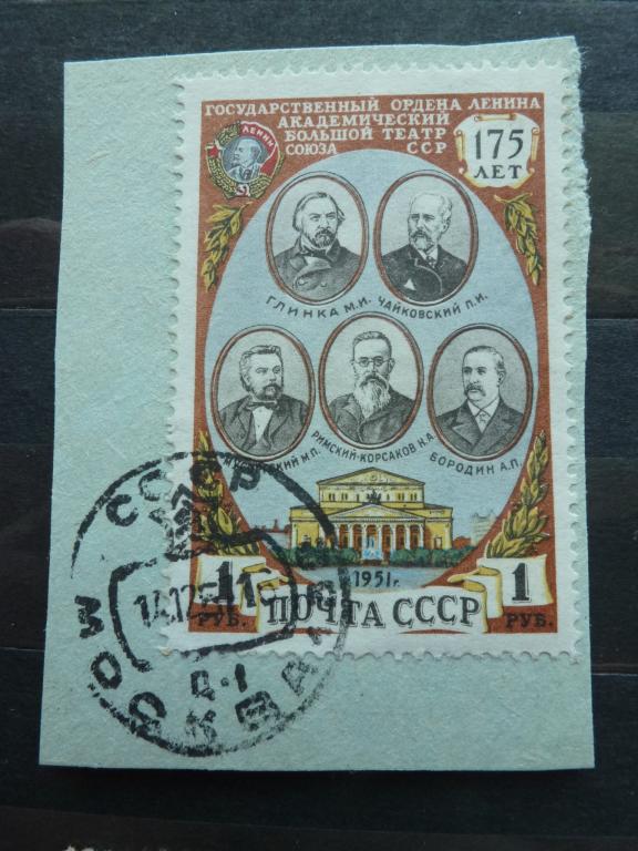 1951 Большой Театр 1 руб СК 1526(2) Сол.1613-I ГАШ