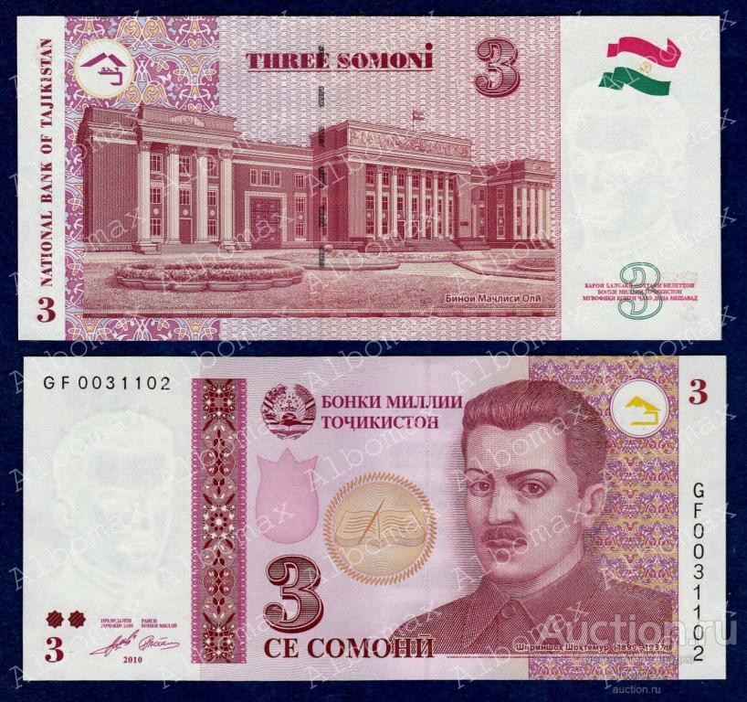 Мр3 таджикского. 3 Сомони 2010. Боны Таджикистана. Бумажные деньги Таджикистана. 500 Сомони.