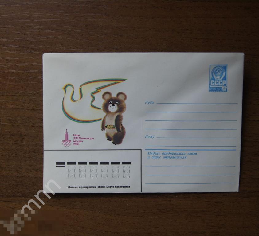 Конверт почтовый. Игры 22 олимпиады Москва 1980 г. К52/1 