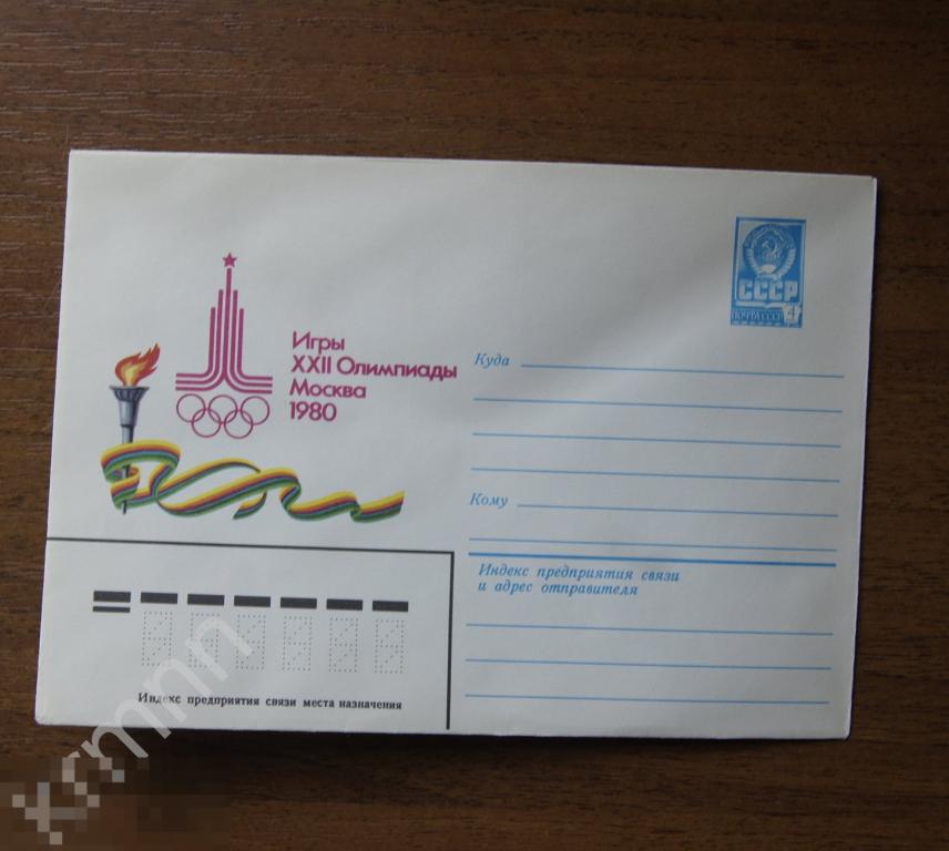 Конверт почтовый. Игры 22 олимпиады Москва 1980 г. Олимпийский огонь 12 К52/1 
