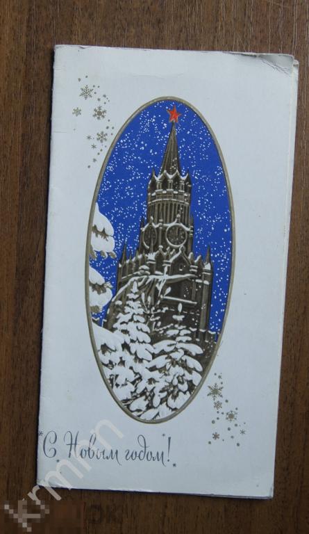 Открытка. С Новым Годом Боролин чистая К474 