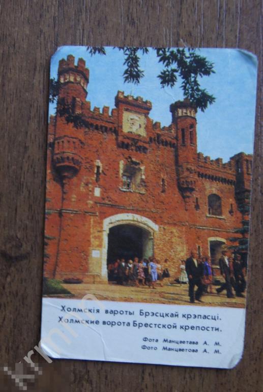 Календарик карманный. Холмские ворота 1984 год ПК9 