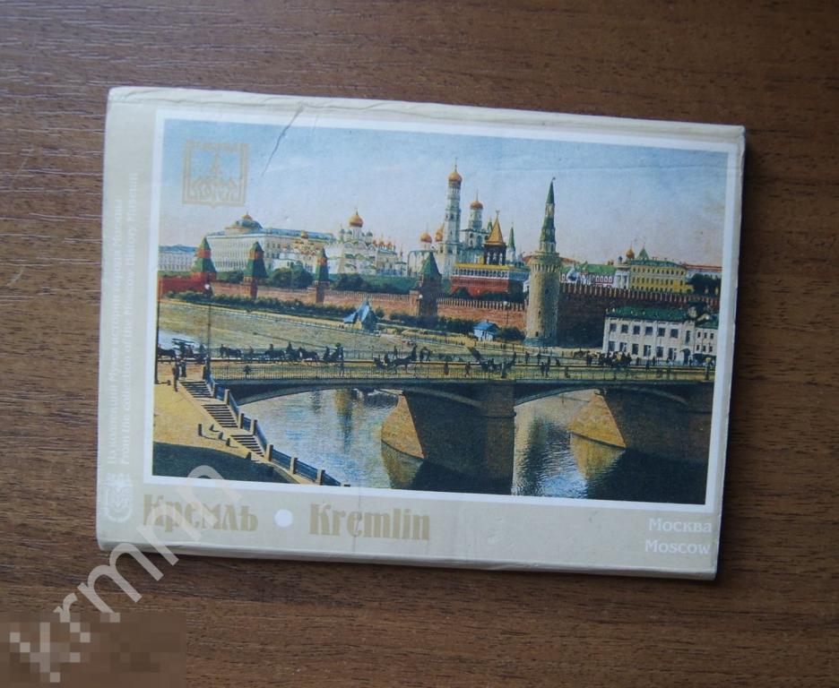 Набор открыток. Москва-Кремль Заклинский ПК11 