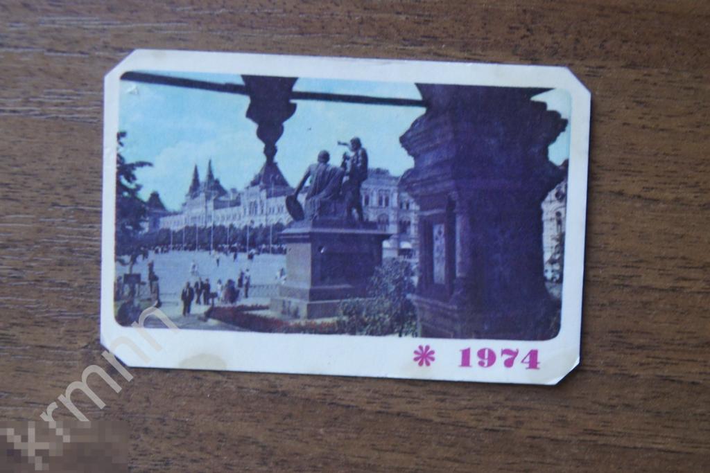 Календарик карманный. Москва 1974 год ПК9 