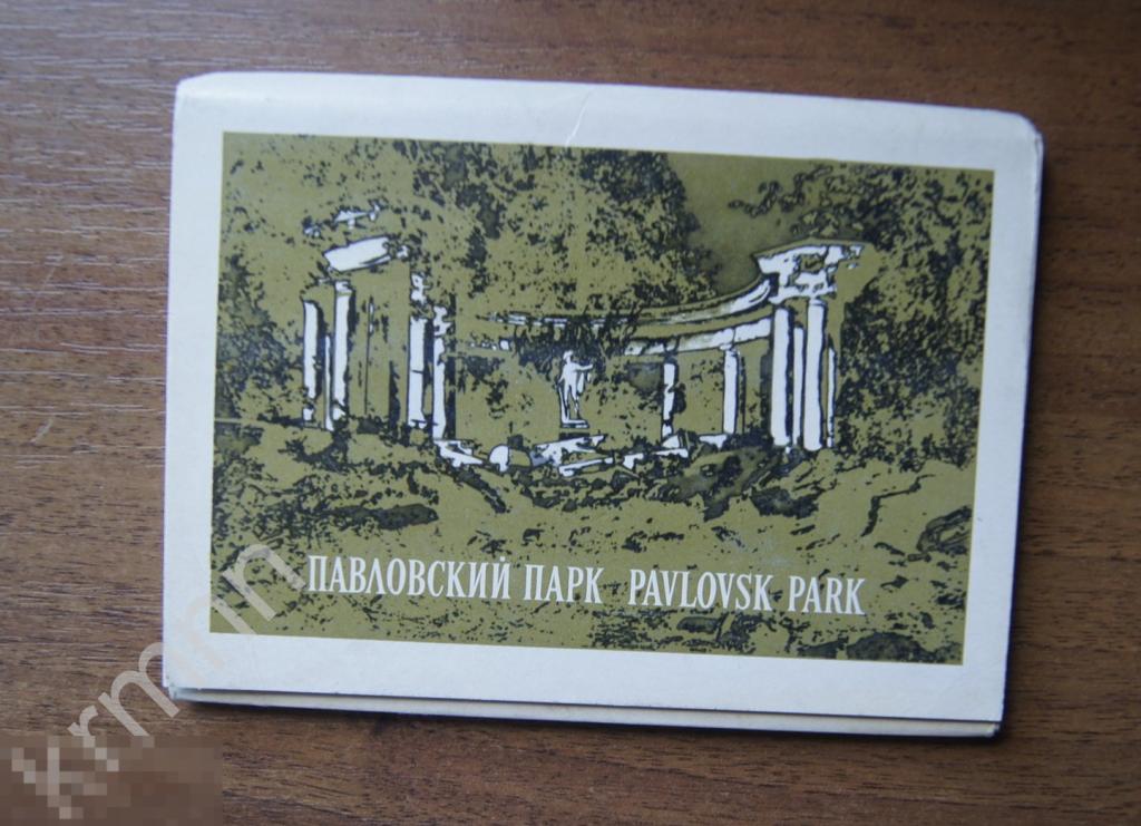 Набор открыток Павловский парк ПК9 