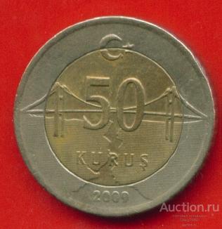 Турция 50 курушей 2009 Биметалл. (х779)