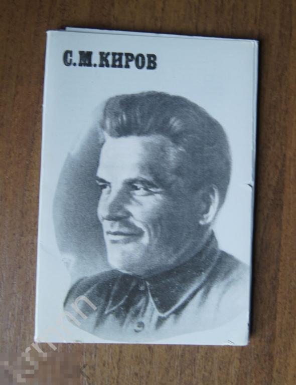 Набор открыток Киров ПК12 
