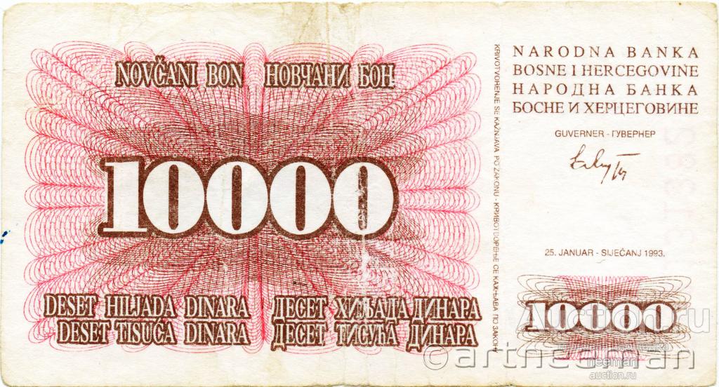 Босния и Герцеговина 10000 динар 1993 год P-17a