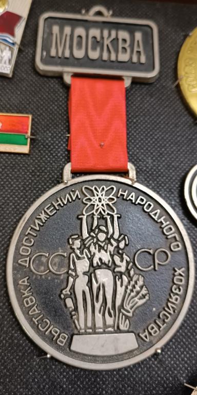 Медаль. Москва. Выставка достижений народного хозяйства СССР