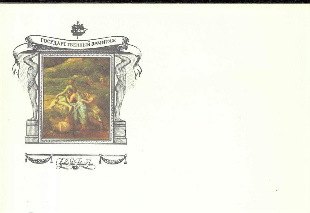 КПД. 1984.Государственный Эрмитаж. (Французская живопись. . Пуссен)