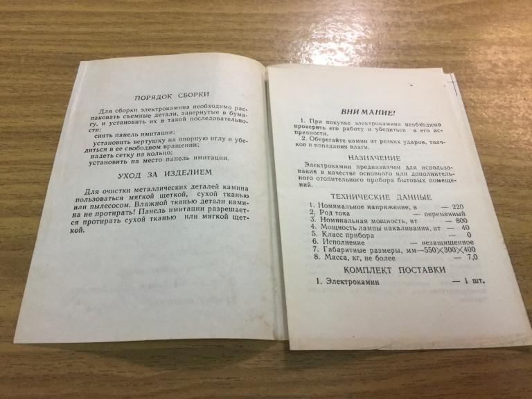 1975 г. Электрокамин. Инструкция. Камин. Паспорт. Руководство по эксплуатации. Схема подключения