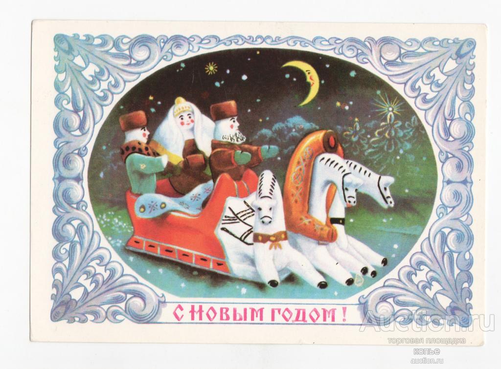 С Новым годом!     Н. Коле сников