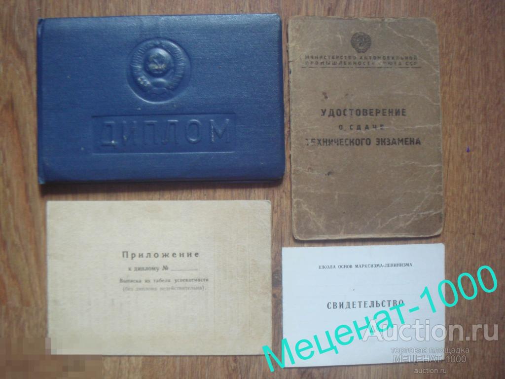 Диплом 1959 года на имя Афанасьева + три документа . 