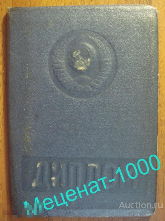 Диплом 1970 года на имя Вараковой . Ярославский государственный педагогический институт им. Ушакова 