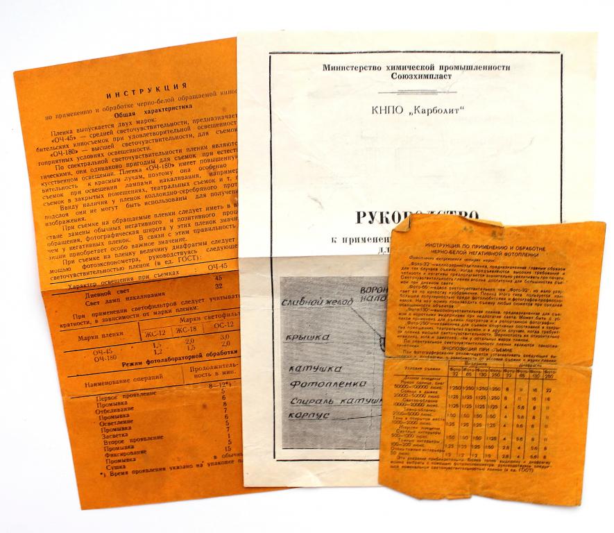 СССР подборка руководств и инструкций по кино-фотоделу (3 штуки)
