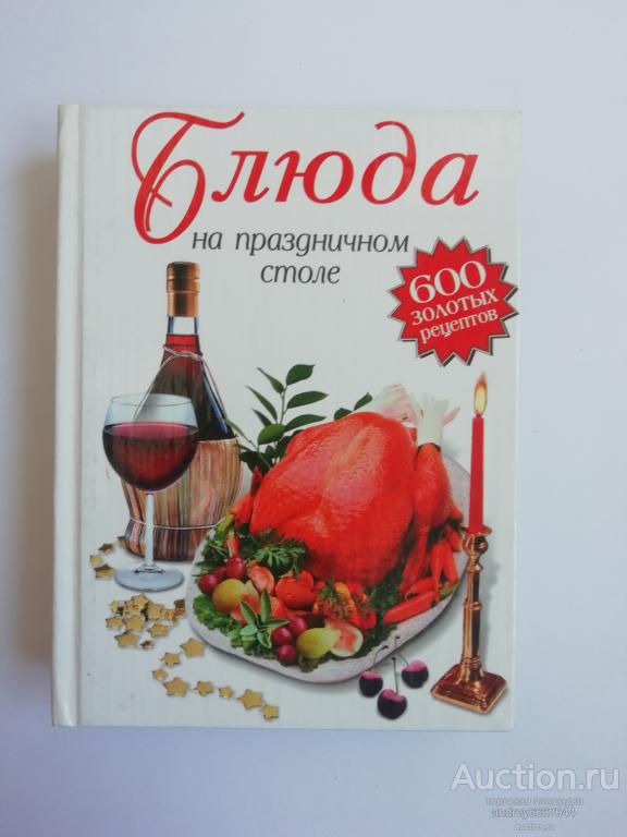 Мини-книга  "Блюда на праздничном столе" (2008г.)