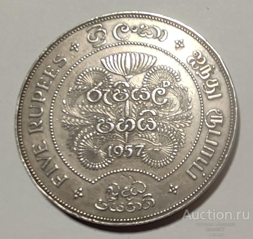 5 рупий 1957 Цейлон. 2500 лет Буддизма. Редкая . Отличная сохранность!!!