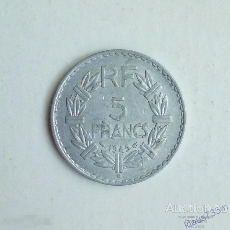 Франция  5 франков 1949г. 