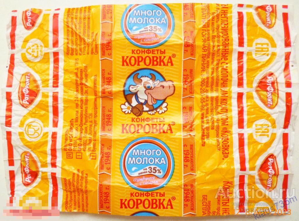 Фантик Конфеты  "Коровка"  ОАО "Рот Фронт" Москва 