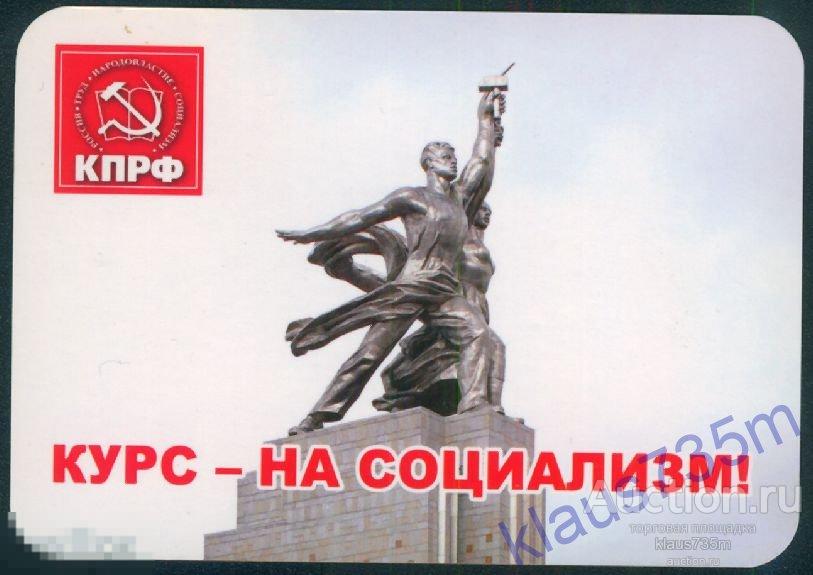 Календарик  КПРФ КУРС -НА СОЦИАЛИЗМ!  2016г. 