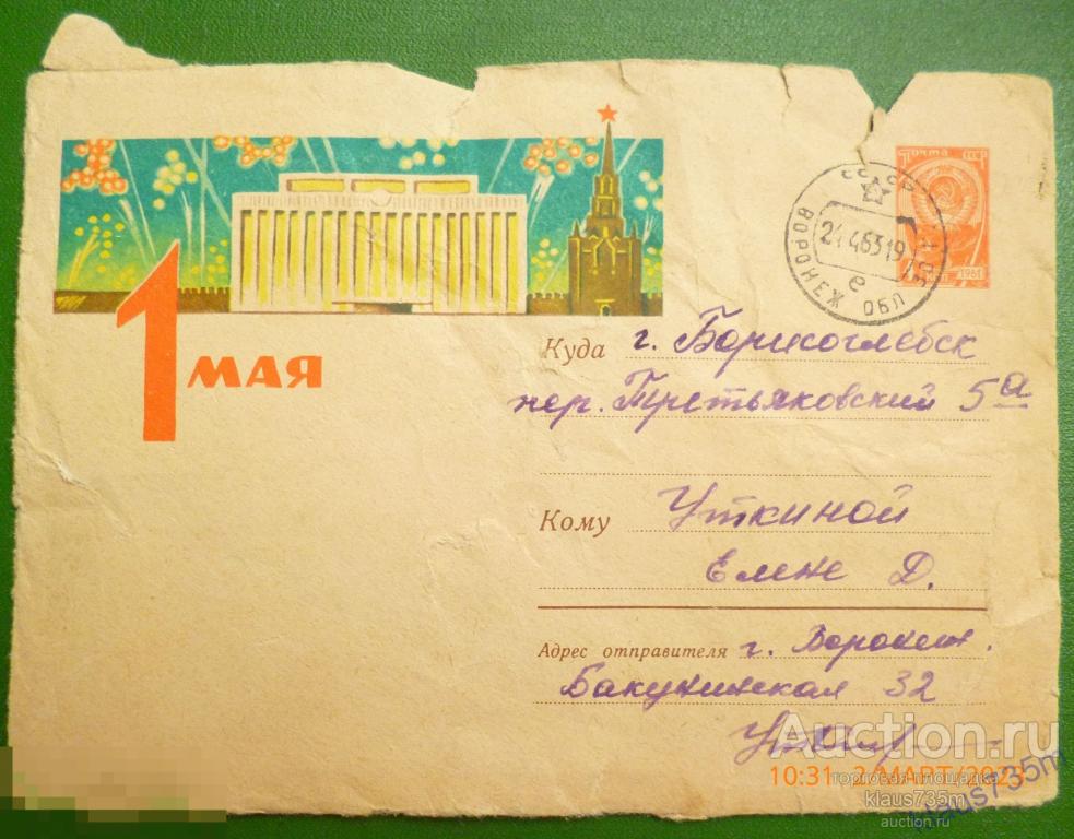 Конверт  1 Мая  1963г. 