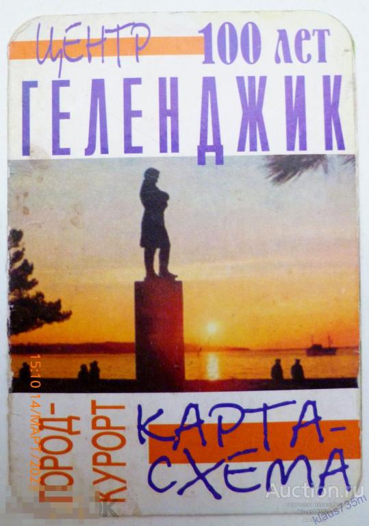 Календарик,календарь город-курорт Геленджик 100лет. Карта-схема  2001г. 