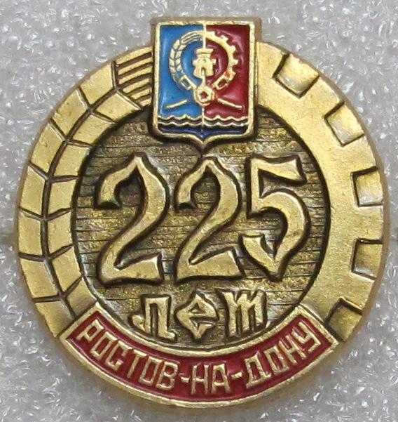 Ростов-на-Дону 225 лет