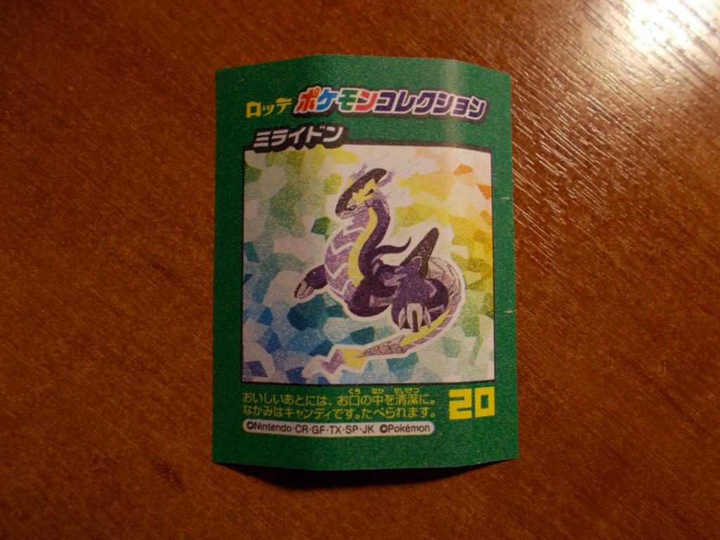 Вкладыш Pokemon № 20 (№5-50)