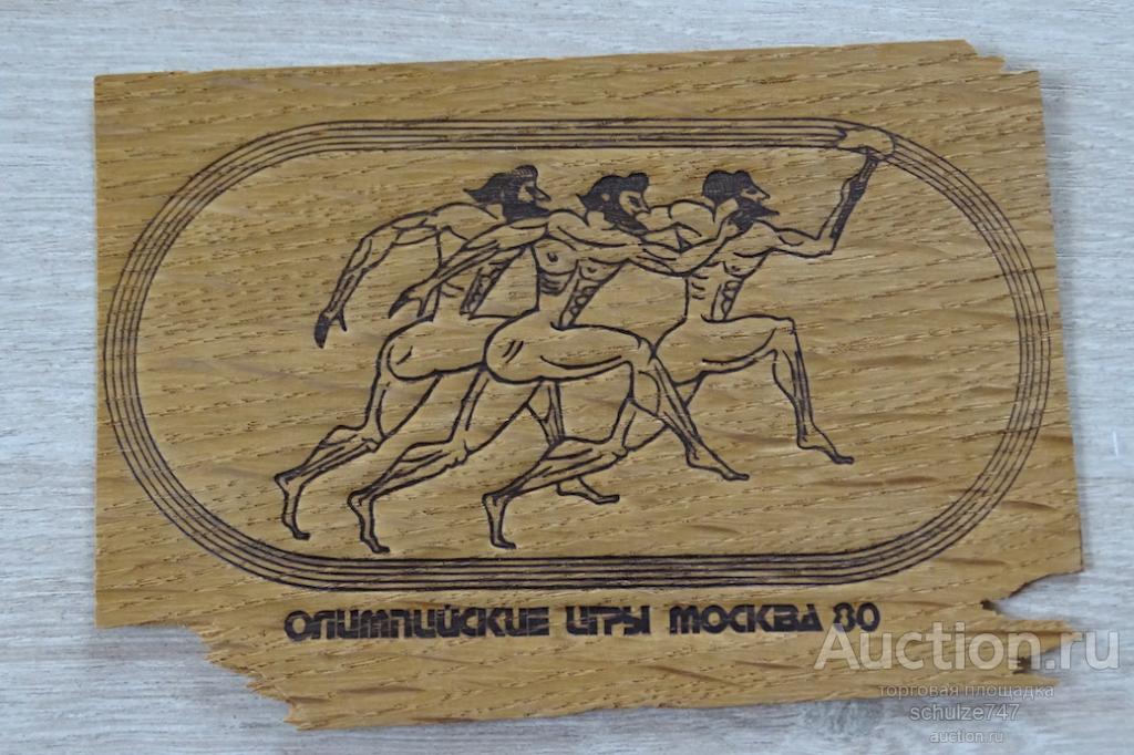 ПАННО НА ШПОНЕ ОЛИМПИАДА 80 МОСКВА 1980 ОЛИМПИЙСКИЕ ИГРЫ СССР