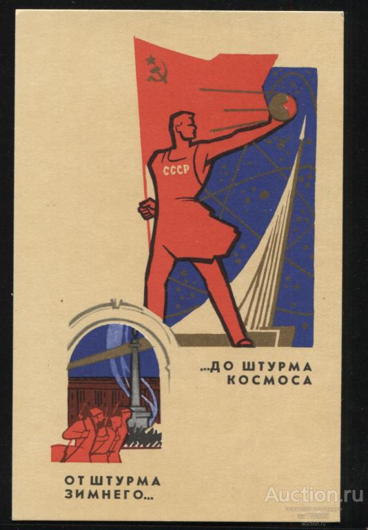 313 И. Кутилов От штурма Зимнего, до штурма Космоса Москва 1967 космос