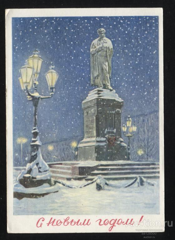 407 ДМПК 16.10 1958 И. Круглов С Новым годом Пушкин чистая сохранность