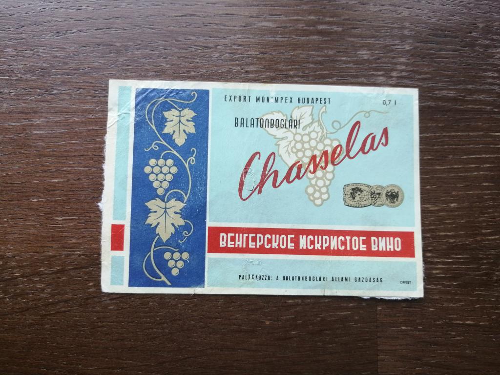 Венгрия, Игристое Вино Chamela.