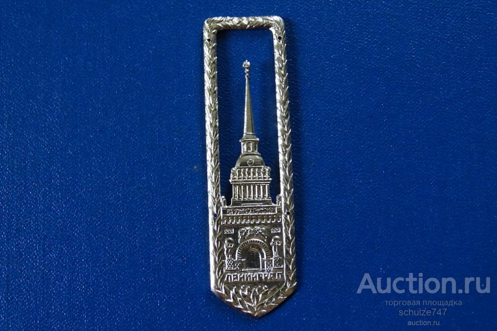 НАКЛАДКА НА НОЖ ДЛЯ ПИСЕМ АДМИРАЛТЕЙСТВО ЛЕНИНГРАД АЛЮМИНИЙ СССР СТАРЕНЬКАЯ