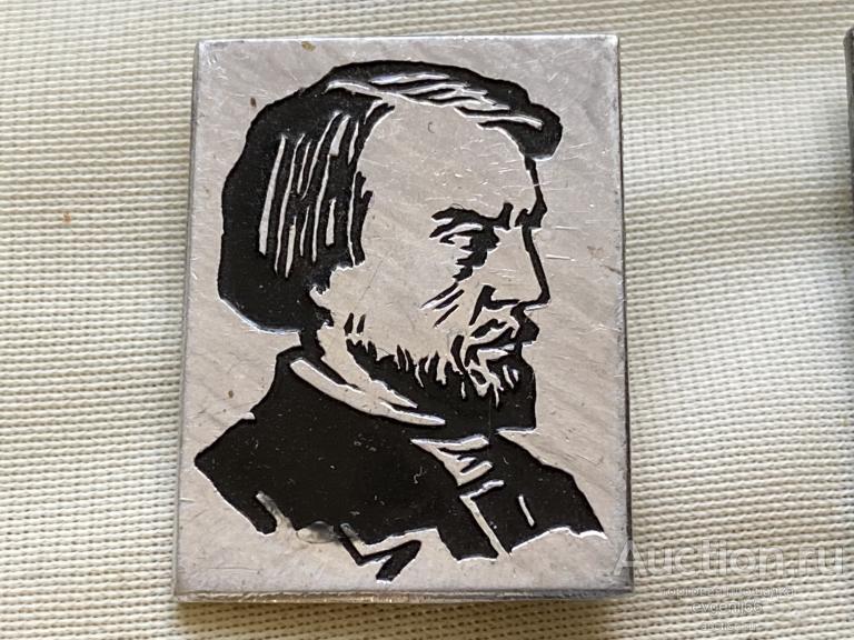 Знак Значок В. БЕЛИНСКИЙ. РУССКИЙ КРИТИК. ПЕРСОНАЛИИ РЕДКИЙ RRR