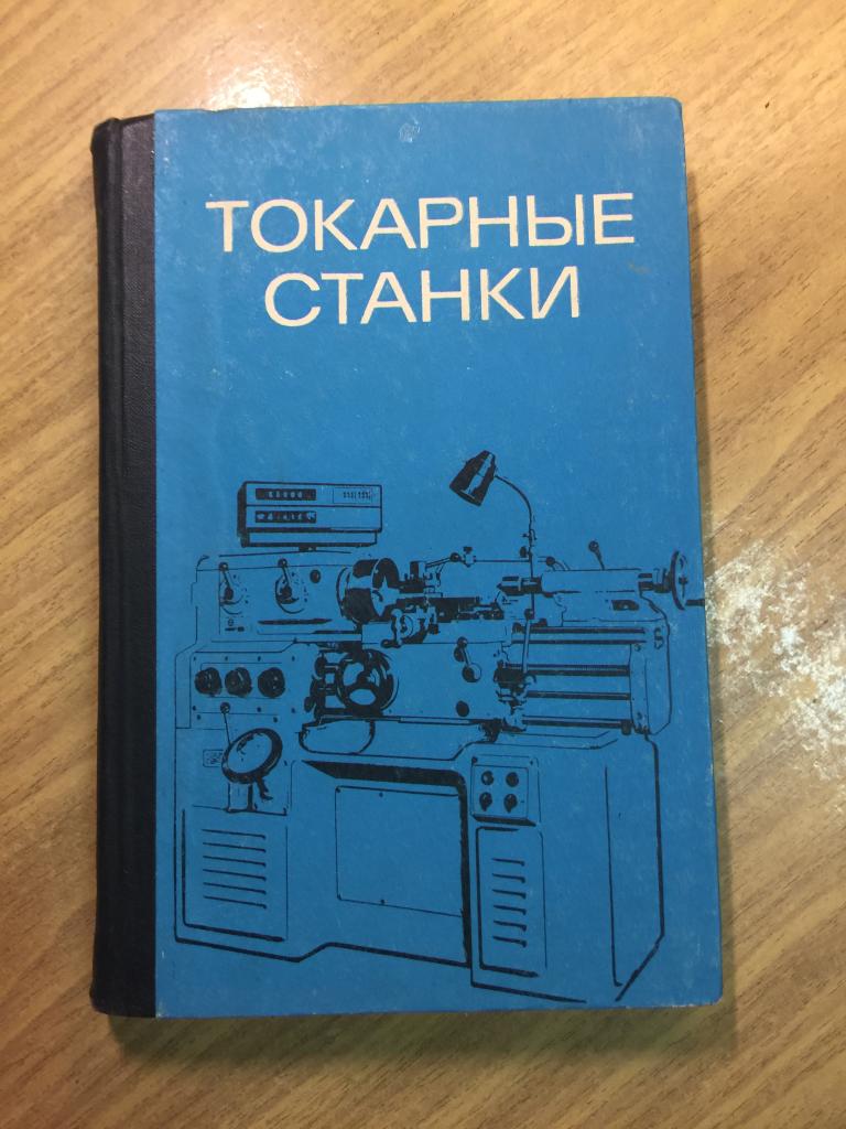 1973 г. Токарные станки. Приводы станков. Станки. Металлообработка. Обработка металлов. Станки СССР.