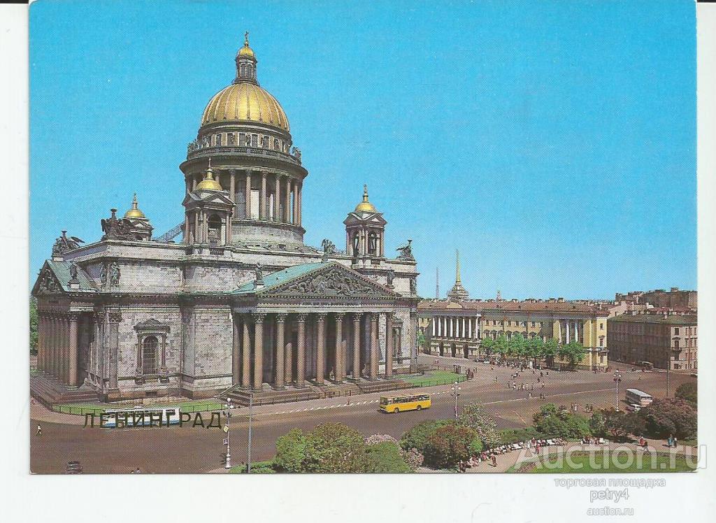 21606.Ленинград. Исаакиевский собор.