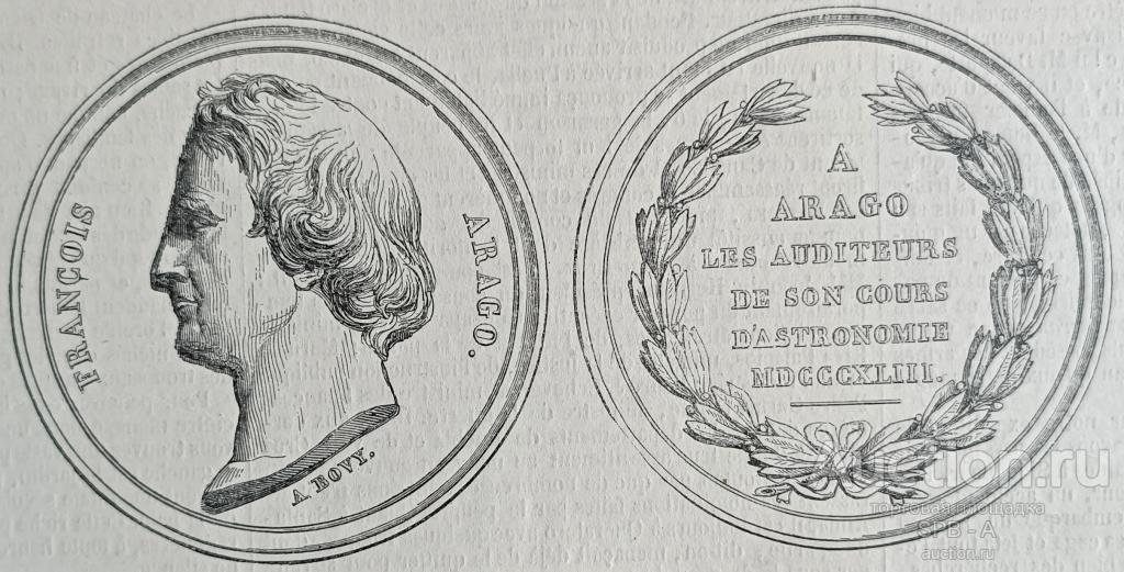 "Памятная медаль Доминик Франсуа Жан Араго" цинкография A. Bovy 1844 год