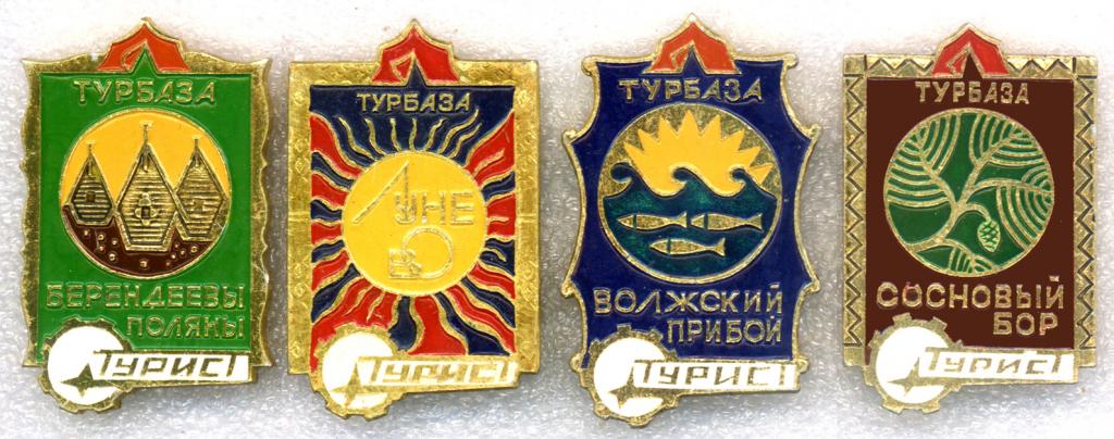 Турбазы * Костромская область * набор (4 зн.) * Турист