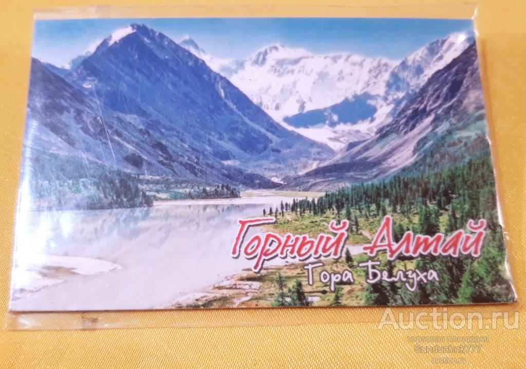 Сувенирный Магнит "Горный Алтай. Гора Белуха" Россия. Туризм. Природа. Видовый.