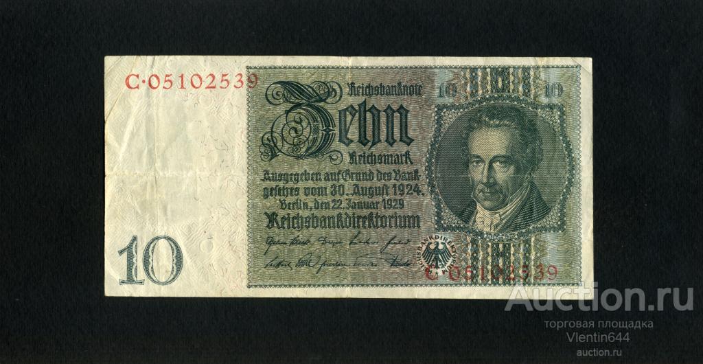 Германия Третий Рейх 10 марок 1929 г. В/З ОРНАМЕНТ. Без литеры !!!