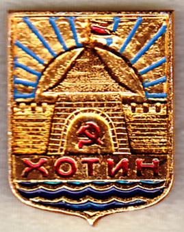 Хотин КЭМЗ Нестандартные гербы Черновицкая область Украина РС