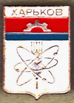 Харьков белая плашка 20 коп. 1968 Харьковская серия Украина РС