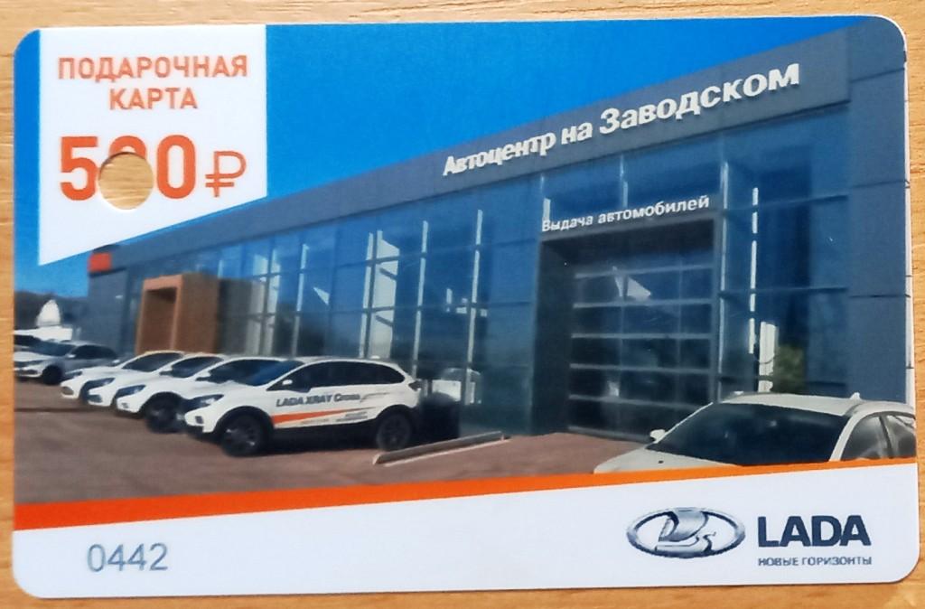 Т01.368 500 РУБЛЕЙ АВТОЦЕНТР, ЛАДА, САМАРА, 2021