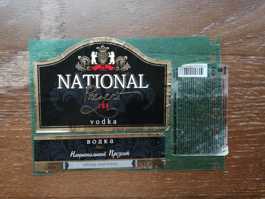 Башспирт, Водка Национальный Презент.