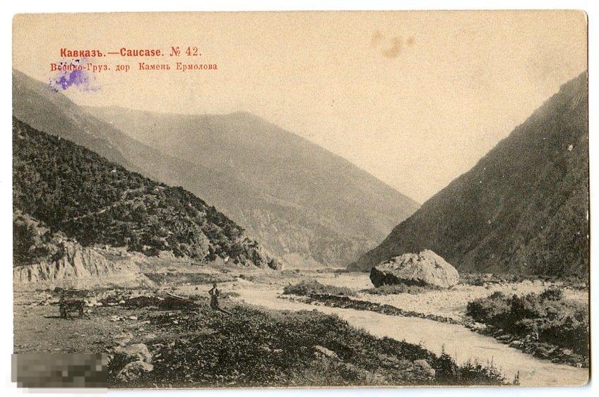 Открытка Кавказ №42 Военно грузинская дорога Камень Ермолова 1902 чистая открытое письмо 