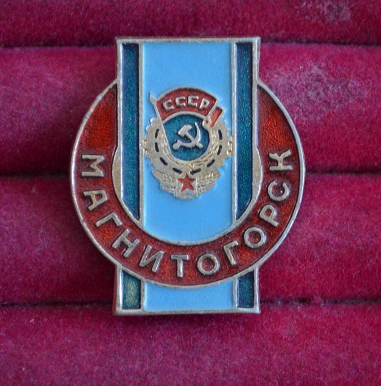 МАГНИТОГОРСК Орден Трудового Красного Знамени ЛИСТ  № X