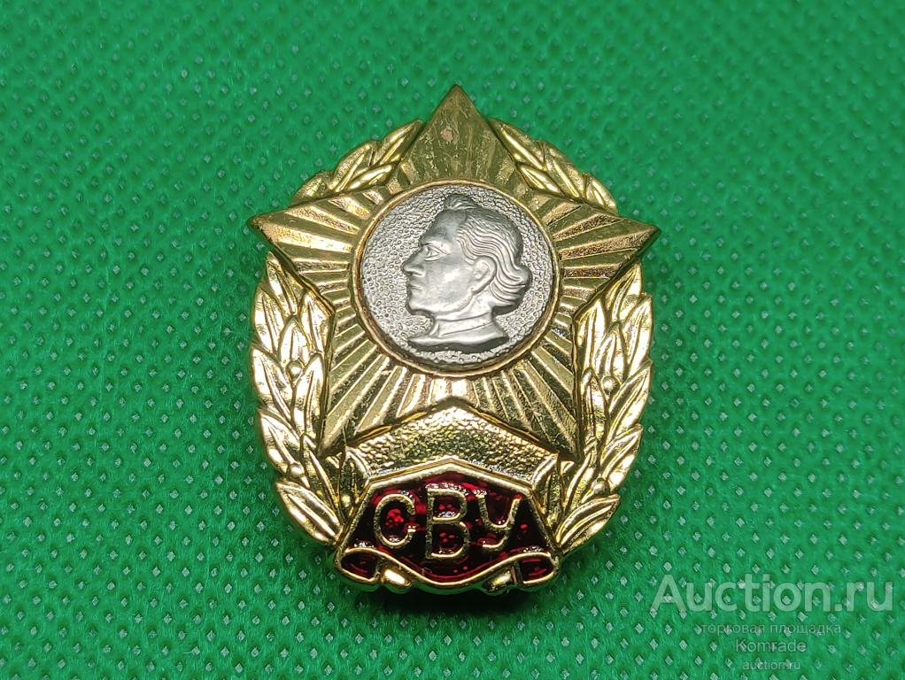 Знак СВУ Суворовское Военное Училище / Россия нагрудный значок томпак