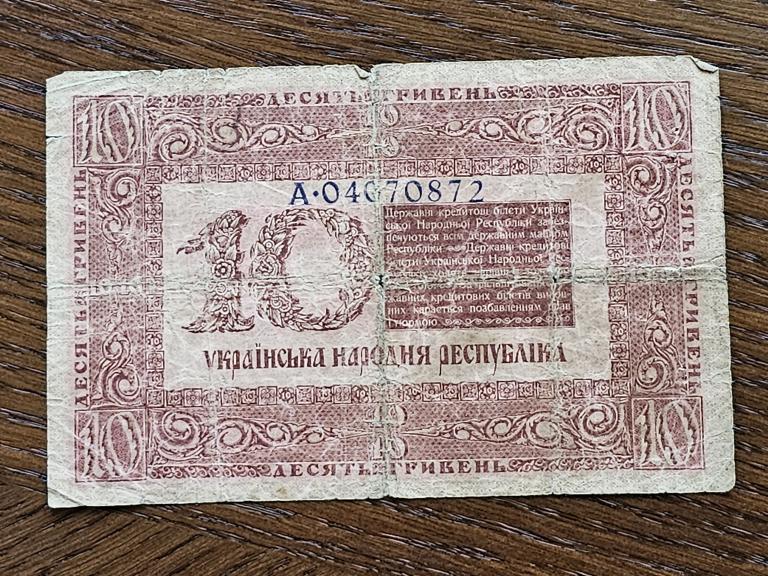 Купюра Банкнота  Украина, Народная республика, 10 гривен, 1918, А 3 Состояние