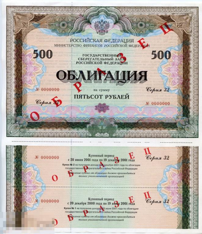 500 рублей 2000 год серия 32 Облигация Государственный заем ОБРАЗЕЦ UNC PRESS 