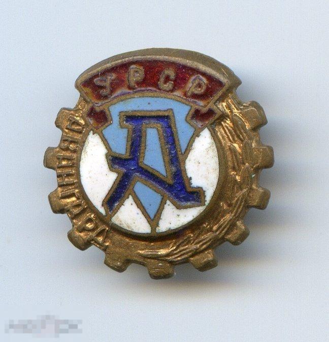 Знак значок ДСО авангард УРСР тяжелый эмаль 